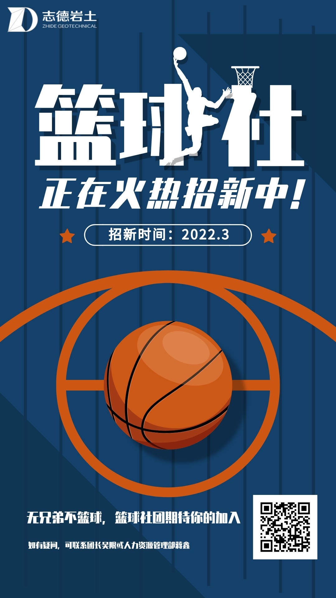 篮球海报.jpeg